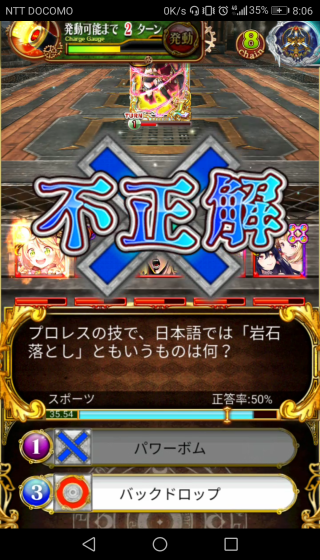 正答率37 問題 プロレスの技で 日本語では 岩石落とし と 復習クイズ
